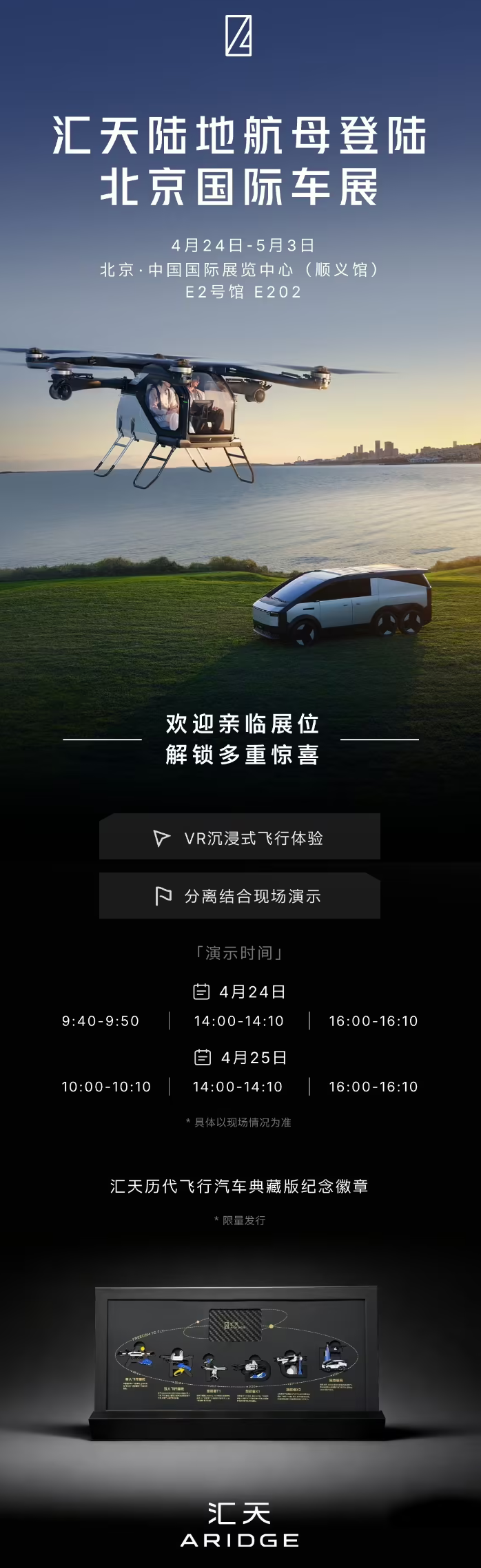 小鹏汇天陆地航母亮相2026北京车展 单日订单破90台 年内量产